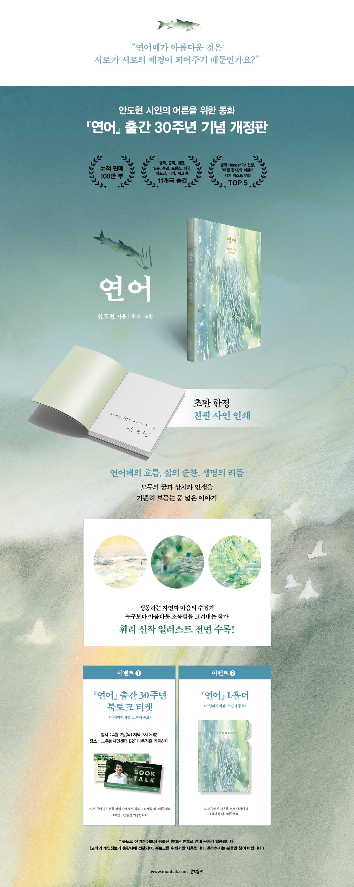 『연어』 출간 30주년 기념 이벤트